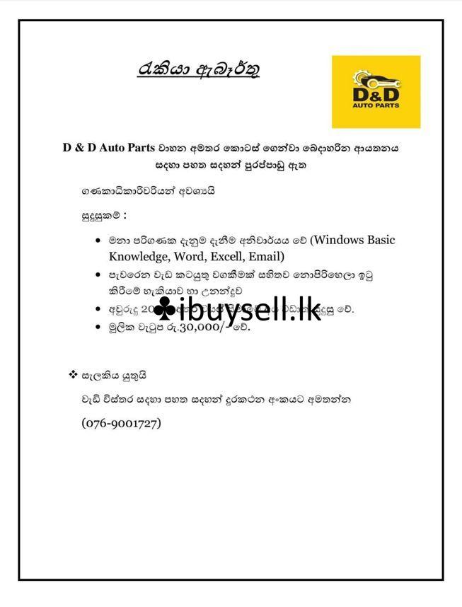 Office Assistant -Rajagiriya, Colombo